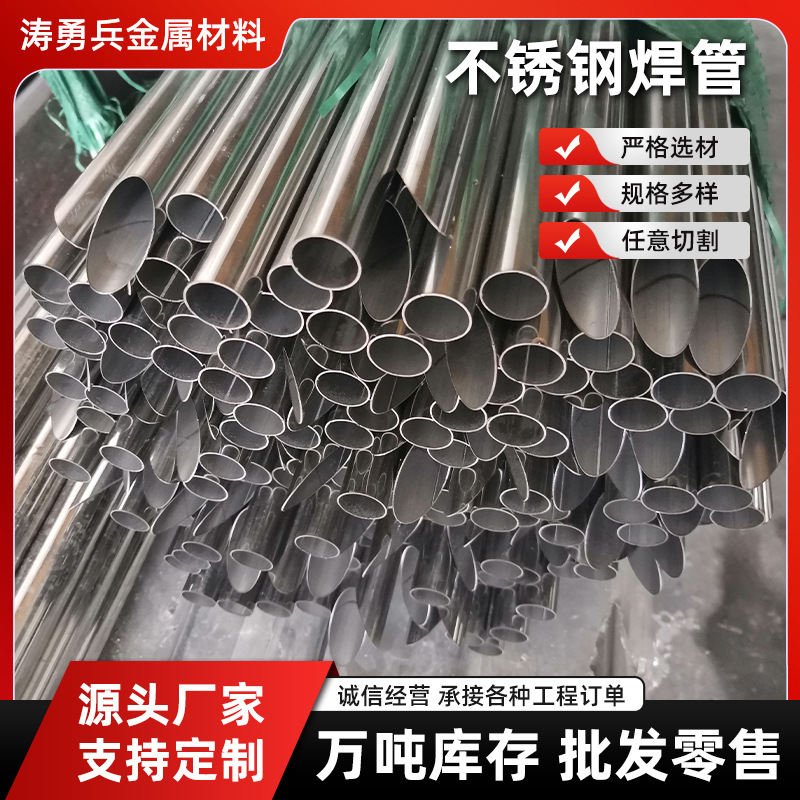 无锡201/304不锈钢焊管 不锈钢排水圆管承压管热交换用不锈钢焊管