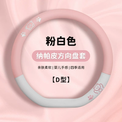 Supply Temu Wholesale, Steering wheel cover - pa-pa-pa-bear-four-seasons-pink-and-white-d-type-38cm