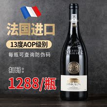 法国进口红酒干红葡萄酒批发红酒稀有13度AOP级别