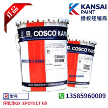 KANSAI中远关西涂料 关西油漆 环氧漆GX  EPOTECT GX 现货直发