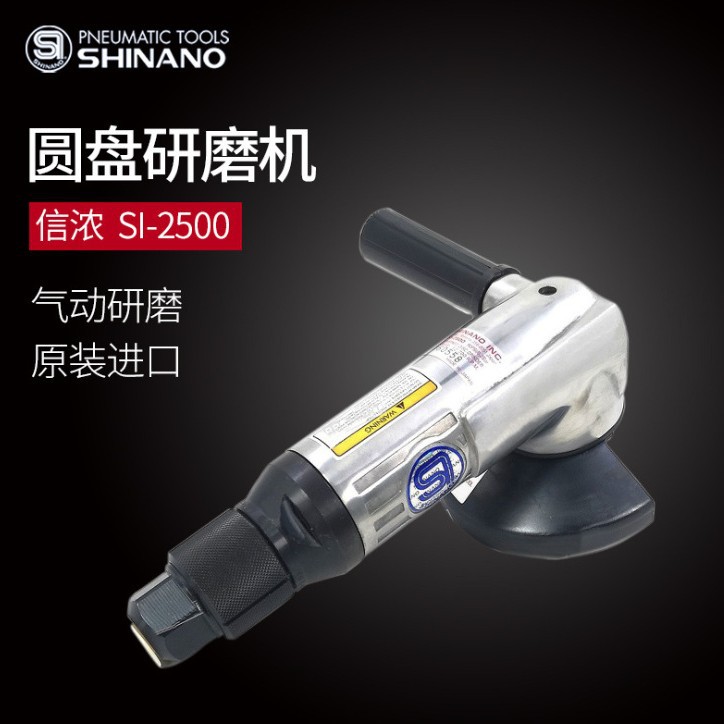 日本SHINANO信浓SI-2500L气动角磨机4寸风动磨光机 砂轮机 研磨机