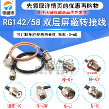 RFlBӾUHF-KDN UHF/SL16/M^ RG58/142ͬS4׷m