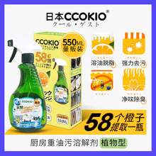 日本CCOKIO进口油污清洁剂550mL厨房重油吸油烟机清洁去污除油剂