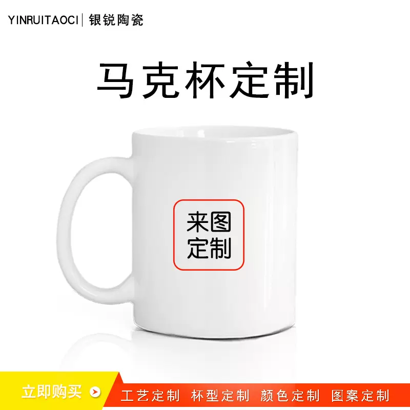 专业定 制陶瓷马克杯涂层升华杯logo印图案简约商务礼品杯咖啡杯
