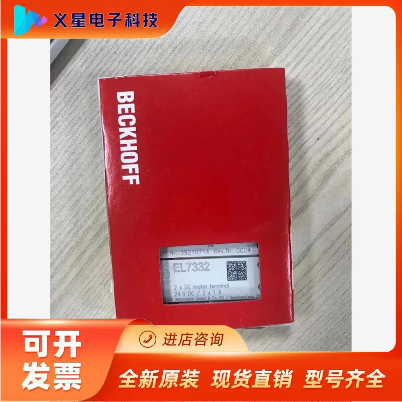 BECKHOFF倍福 EL7332 看中联系我议价  核实库存