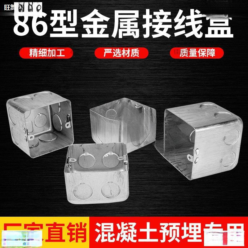 86型金属开关盒接线盒 暗装铁底盒 钢制拉伸盒外耳镀锌铁底盒配件