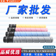 �������ñ�ͼCTO850�ۺ�CM8505DN CP9502DN CM8500DN CP9500ī��