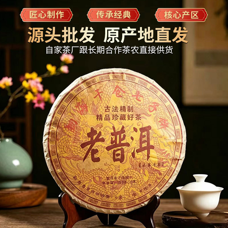 운남 보이차 숙차 원형 병차 357g