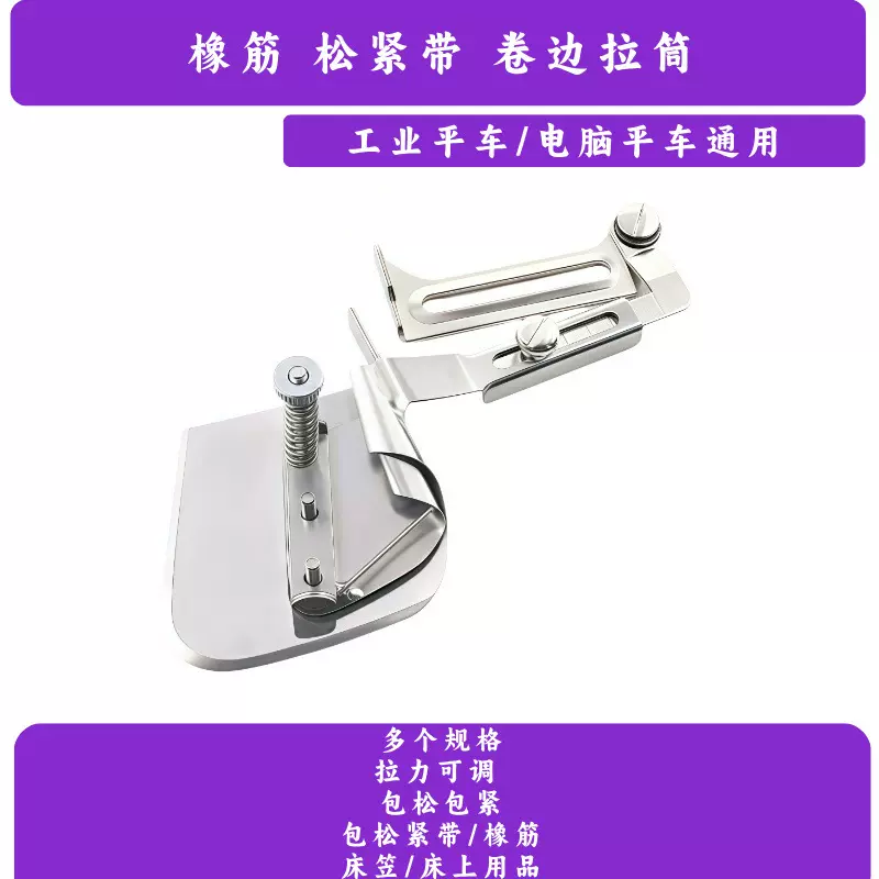KYS 工厂直销缝纫机配件橡筋卷边拉筒 包松紧带卷边器 袖口下摆筒