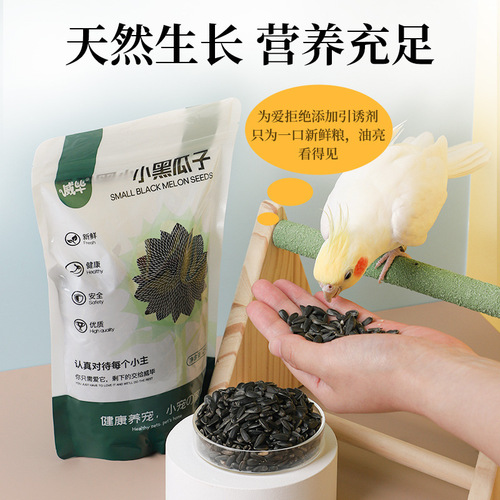 Hamster small black sunflower seeds snacks Parrot pigeon bird food raw sunflower seeds melon seeds Diamond dove bird food 250g