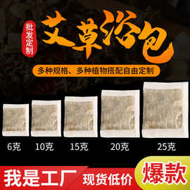 厂家批发艾草泡脚包足浴包老姜红花足浴粉泡脚粉泡脚药包