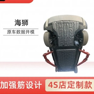 Byd 25 Hiace 05 Intelligent Driving Edition Chassis Guard Plate Engine Battery Guard Plate Car Bottom Guard Plate Chassis
