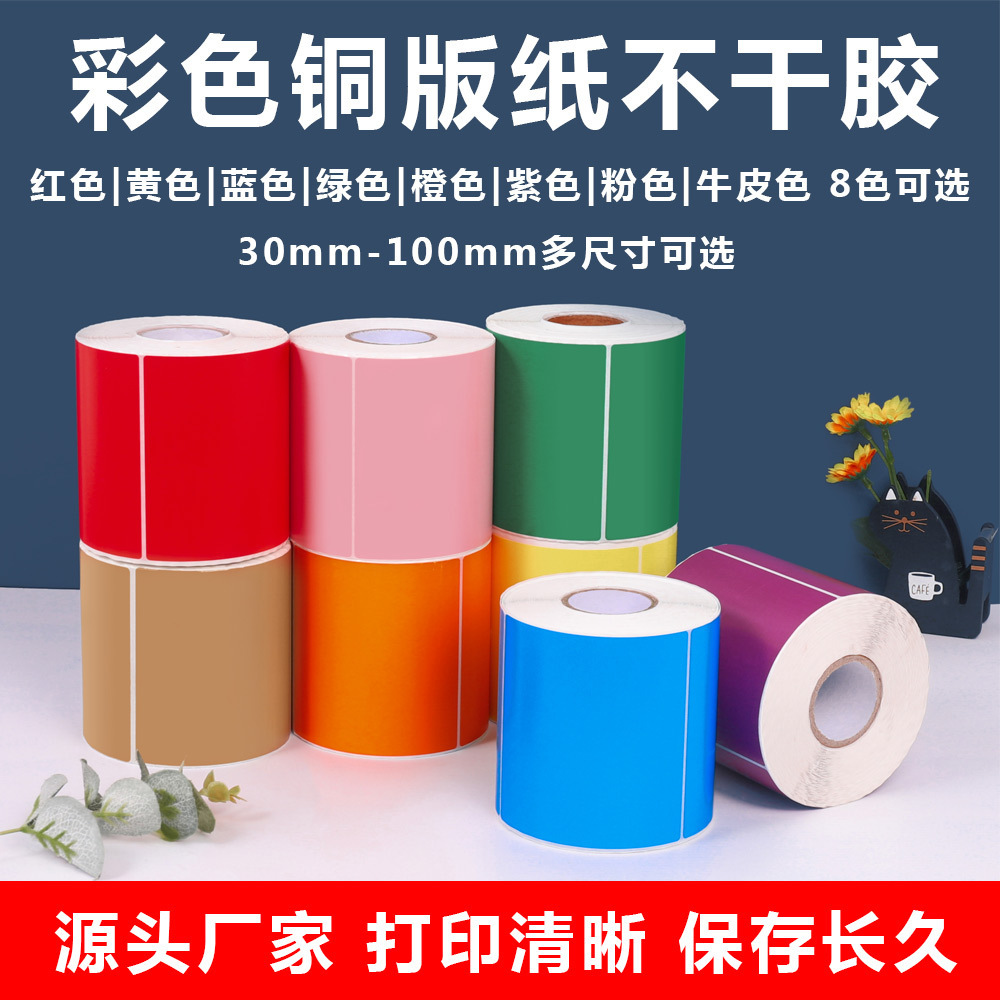 贴纸定制铜版纸热敏标签纸不干胶标签贴封口贴不干胶标签定做-阿里巴巴