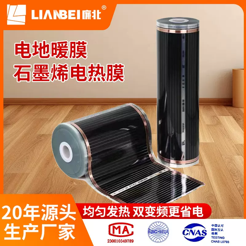 厂家批发石墨烯发热膜电热膜电暖炕远红外碳晶地暖发热片电加热