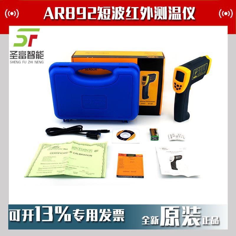 香港希玛AR892短波高温红外测温仪AR892+远距离冶炼测温枪温度计