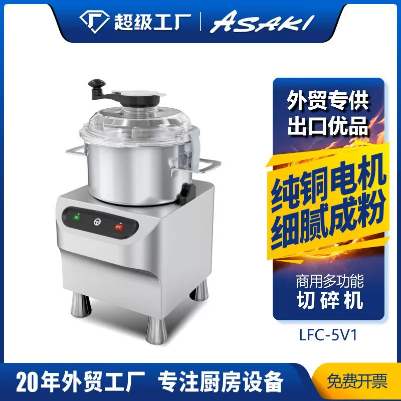 ASAKI 山崎商用多功能切碎机电动大功率粉碎煲碎肉打肉蔬菜打碎机