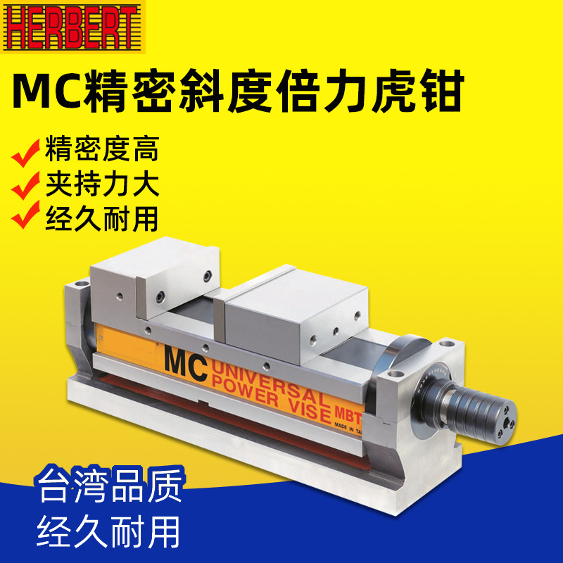 台湾HERBERT豪伯特MC精密斜度倍力虎钳MBT-160可倾回转平口钳6寸
