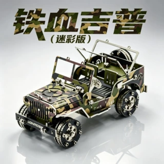 钢魔兽铁血吉普拼图拼接金属拼装模型手工diy礼物益智玩具