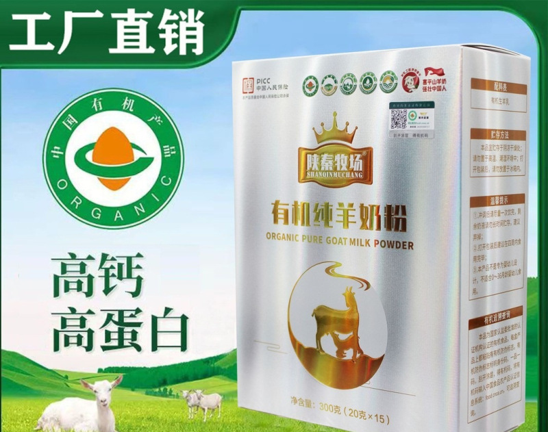 Shaanxi Qin Organic Pure Goat Milk Powder with High Calcium and High Protein for Middle-Aged and Elderly Students, Suitable for Drinking and Gifting