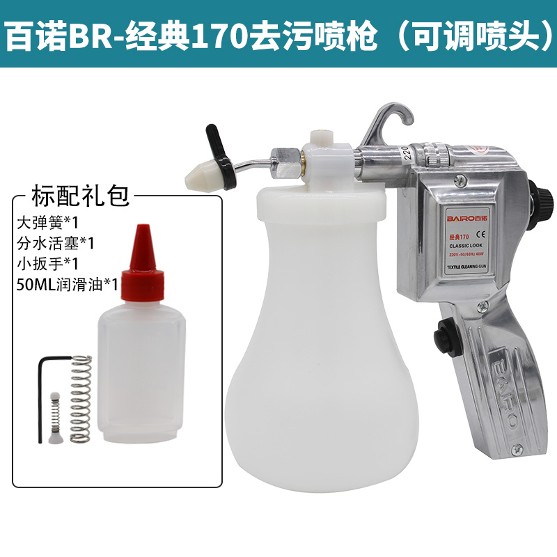BR-Classic 170(조절식 노즐)