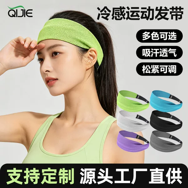 Cross-Border Sports Cold-Sensing Headband, Yoga Headband, Sweat-Absorbing Band, Fitness Running Anti-Sweat Headscarf, Ice Silk Headband Towel