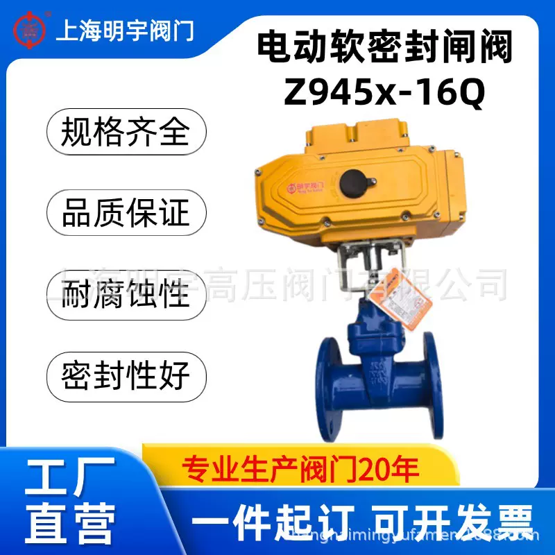 明宇电动软密封闸阀Z945X-16Q 法兰暗杆闸阀污水远程调节弹性座封