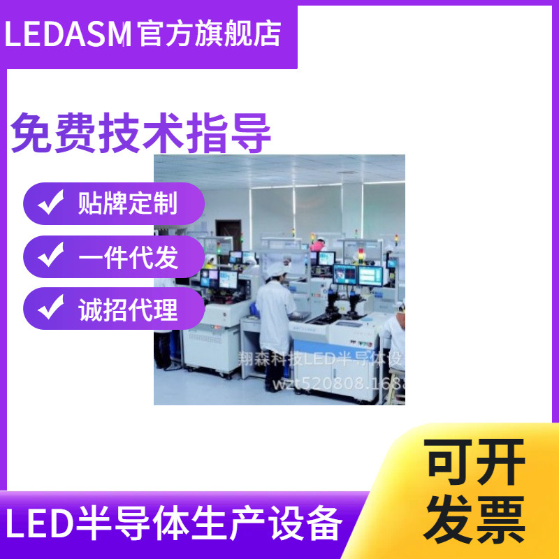 Used die bonders, fully automatic wire bonders, beam splitters, ASM bonding machines, tape and reel machines, and a complete range of LED production equipment.