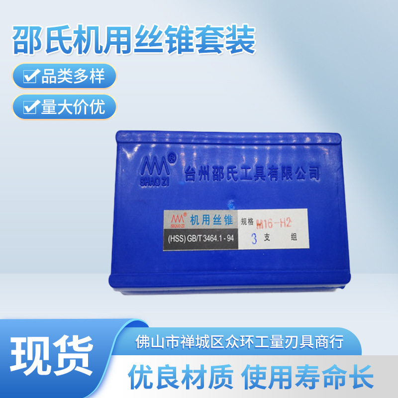 全磨制机用丝锥M22-M52邵氏机用H2切削螺纹多规格丝攻攻丝机