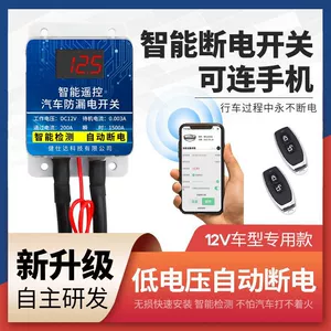 Car power master switch, 12V/24V battery, wireless remote control for cutting off power, prevents battery leakage and drain, modification for use