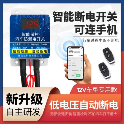 Car power master switch, 12V/24V battery, wireless remote control for cutting off power, prevents battery leakage and drain, modification for use