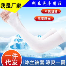 夏季韩版冰丝冰袖女士防晒袖套男士户外骑行针织手臂套袖一件代发