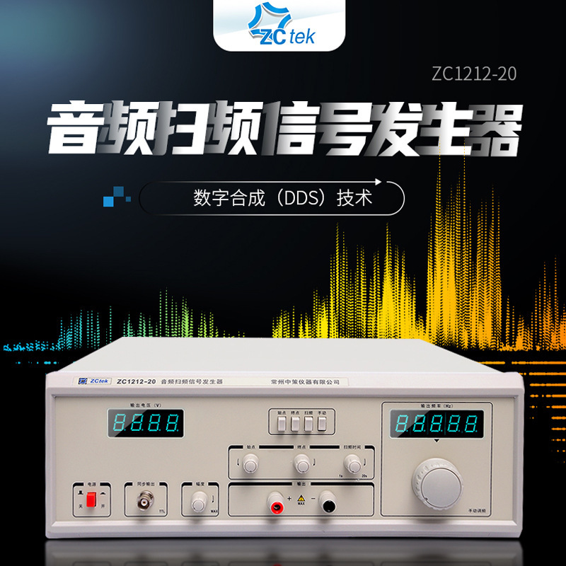ZCtek中策音频扫频信号发生器ZC1212-20 喇叭检测仪20W 电声