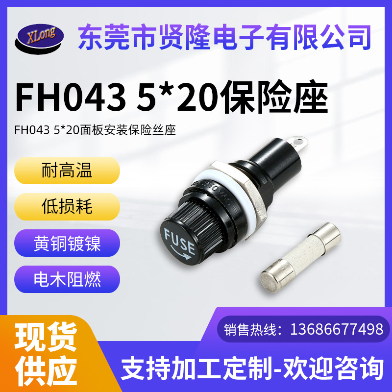 厂家批发FH043保险丝座5X20MM保险丝管座螺旋式保险盒现货 FH043