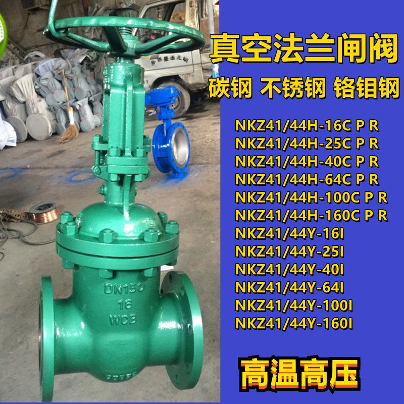 NKZ44Y-16I NKZ44Y-25I NKZ44Y-40I 高温高压水封真空法兰闸阀