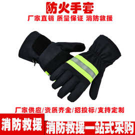 消防应急救援隔热手套地震灾害抢险作业手套黑色高温灭火防护手套