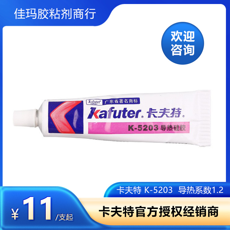 卡夫特K-5203导热硅胶  导热系数1.2 硅胶耐高温