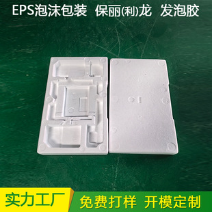 Eps Foam Packaging Custom Inner Tray 24inch 27inch Monitor All-In-One Machine Styrofoam Mold Custom Production Factory