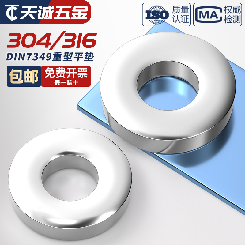 ✅304/316不锈钢平垫片重型垫圈DIN7349加大加厚华司介子M3M4M5M6