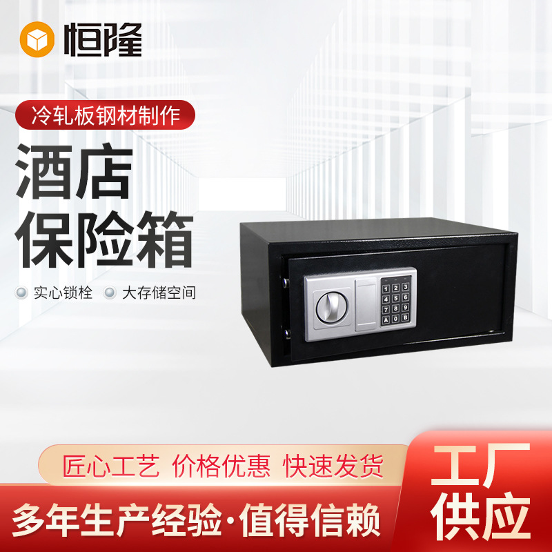 现货电子密码保险柜 酒店箱  学生保险箱  酒店保险箱 密码箱