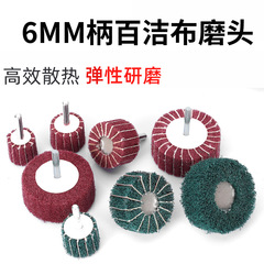 Polishing Wheel, 6mm Handle, Wing-Shaped, Grinding, Texturing, Stainless Steel, Sand-Free and Sand-Included