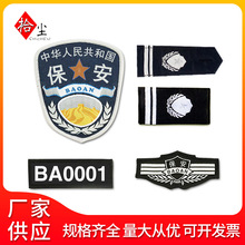 保安肩章肩牌胸牌胸號物業工作服配件臂章安保執勤七件套全套標志