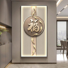 福字入户玄关装饰画进门走廊过道楼梯间九鱼图发光墙壁挂画壁画灯