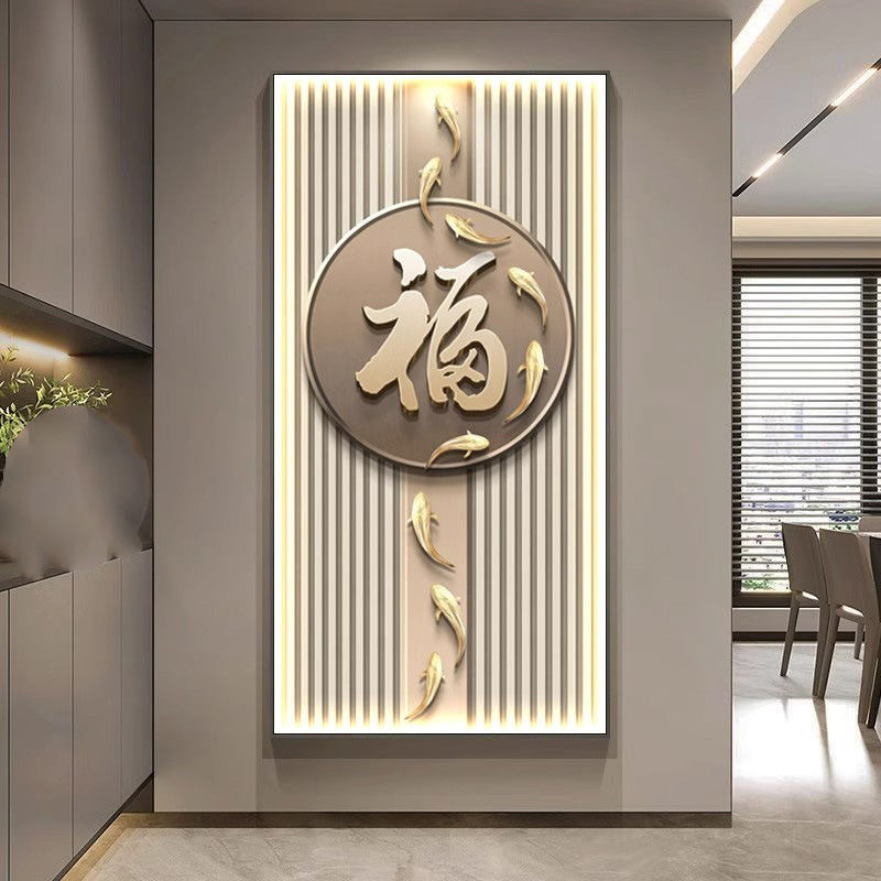 福字入户玄关装饰画进门走廊过道楼梯间九鱼图发光墙壁挂画壁画灯