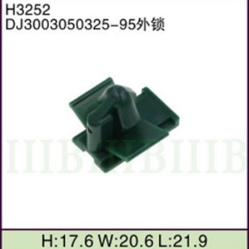 汽车摩托车线束 连接器端子 （DJ3003050325-95外锁）固定卡扣