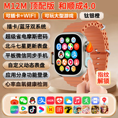 华强北M12M智能手表2025新款可插卡运动手表多功能智能电话手表