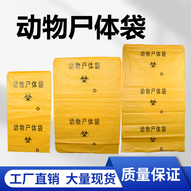 Wholesale Animal Carcass Bag Extra Large Animal Carcass Bag Harmless Body Bag Dead Pig Bag Plastic