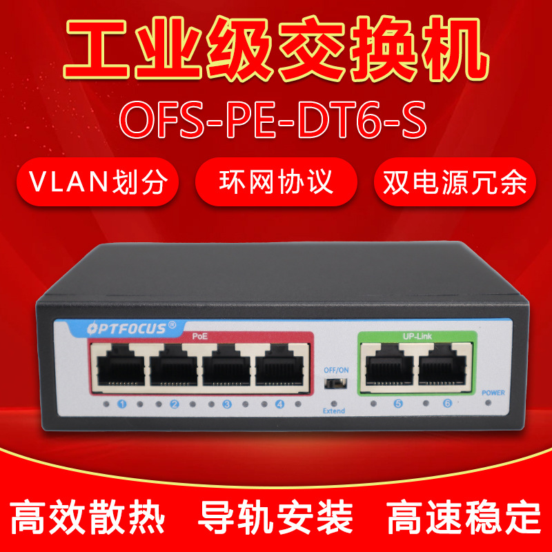 工厂直销 POE交换机 安防监控网络分线器百兆6口以太网交换机