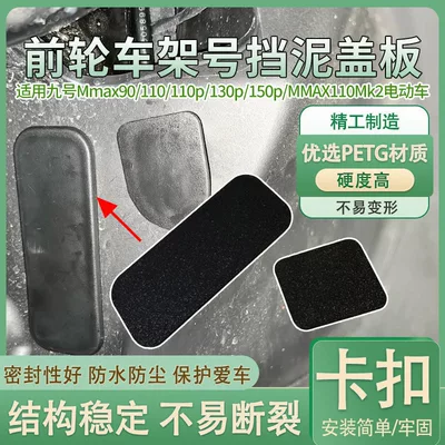 Scooter Decorative Cover Accessories: Electric vehicle fender
