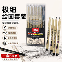 乐途112多功能绘图素描笔防水不晕染美术动漫设计速干顺滑针管笔