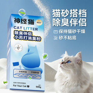 Baking soda deodorant powder home cat litter dog sand moisture absorption deodorant fresh air pet cat dog supplies wholesale